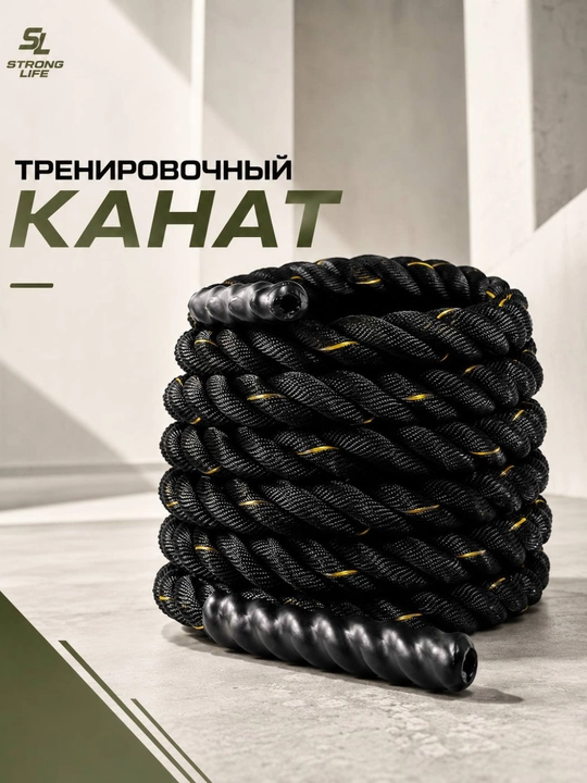 Тренировочный канат для кроссфита , 38 мм, для функциональных тренировок