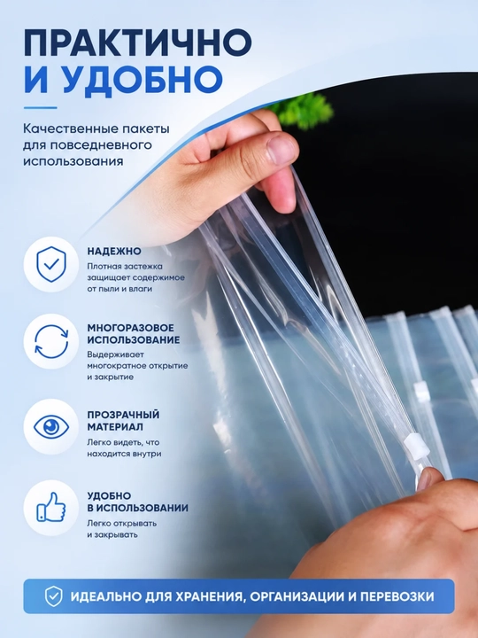Пакеты ZIP LOCK прозрачные, с застёжкой, для хранения и упаковки