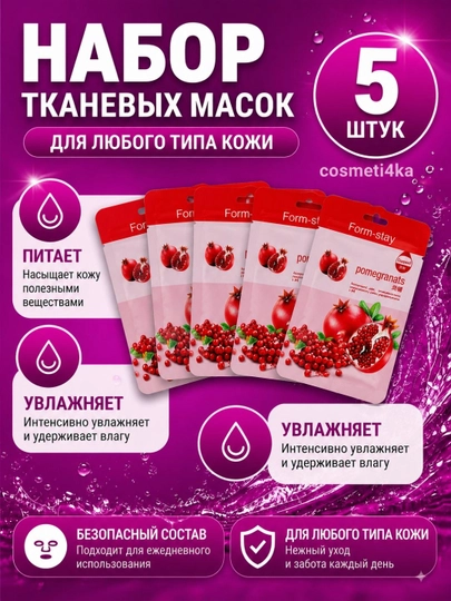 Matoli yuz niqoblari 5 dona, yuz uchun niqob, Aloe, Anor, Salyangoz, Avokado, Kollagen - 