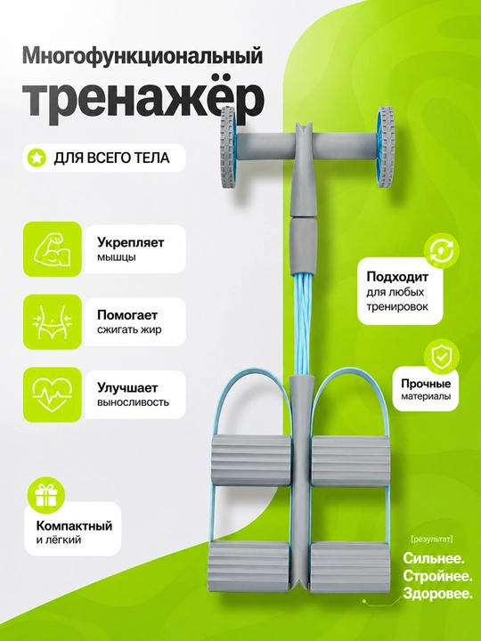 Эспандер для пресса, рук и ног, многофункциональный тренажер для фитнеса - 