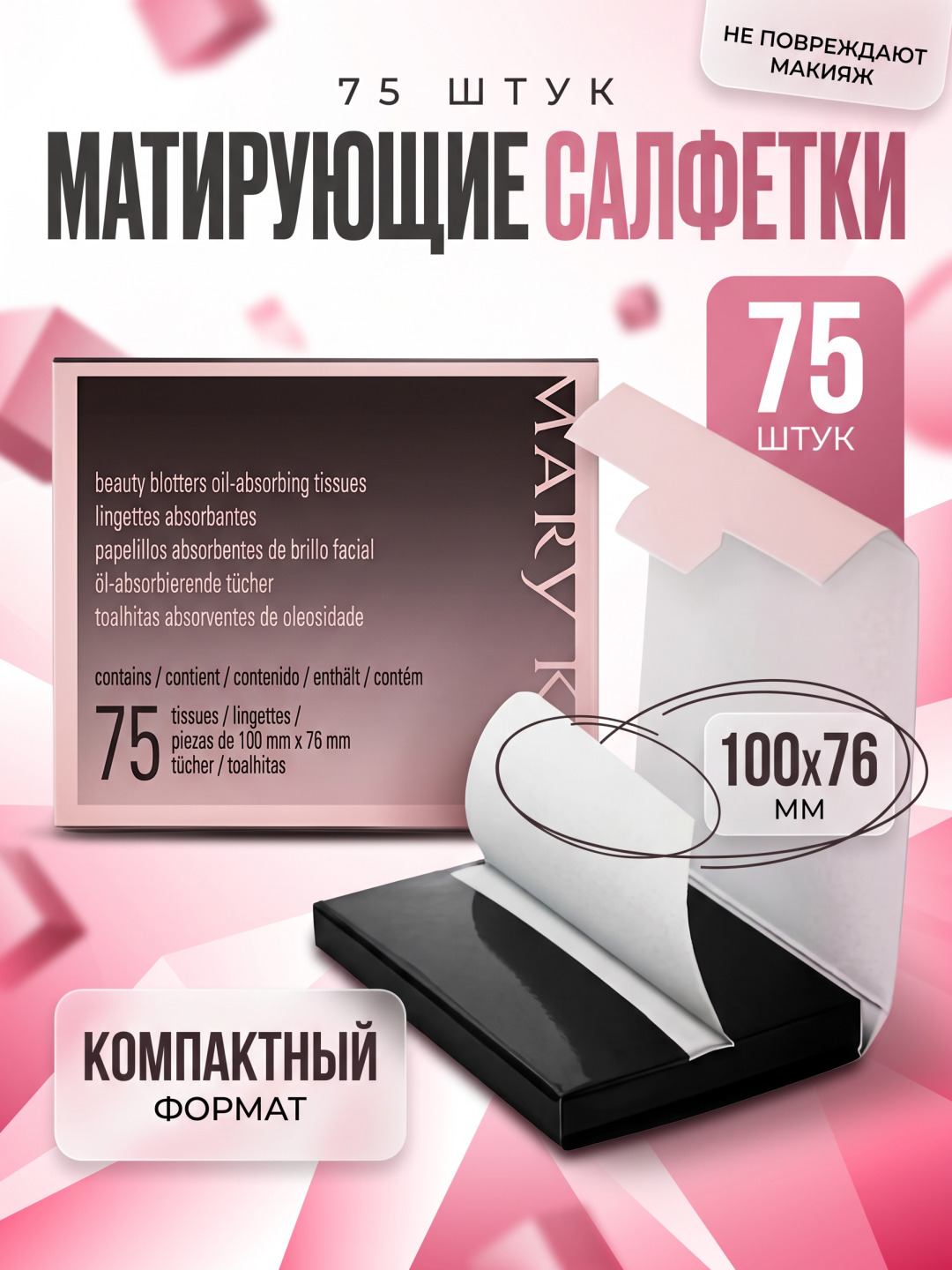 Mary Kay yuz uchun matiruyushiy salfetkalar, 75 dona - 