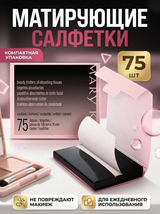 Mary Kay yuz uchun matiruyushiy salfetkalar, 75 dona