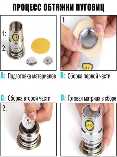 Насадки (матрицы) для обтяжки пуговиц для пресса