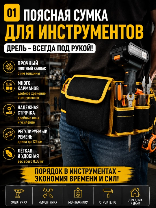 Ko‘p funksiyali suv-elektr-duradgorlar uchun asboblar bel sumkasi - 