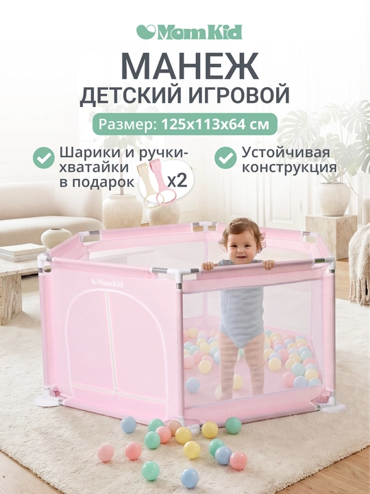 Детский игровой манеж с шариками - 