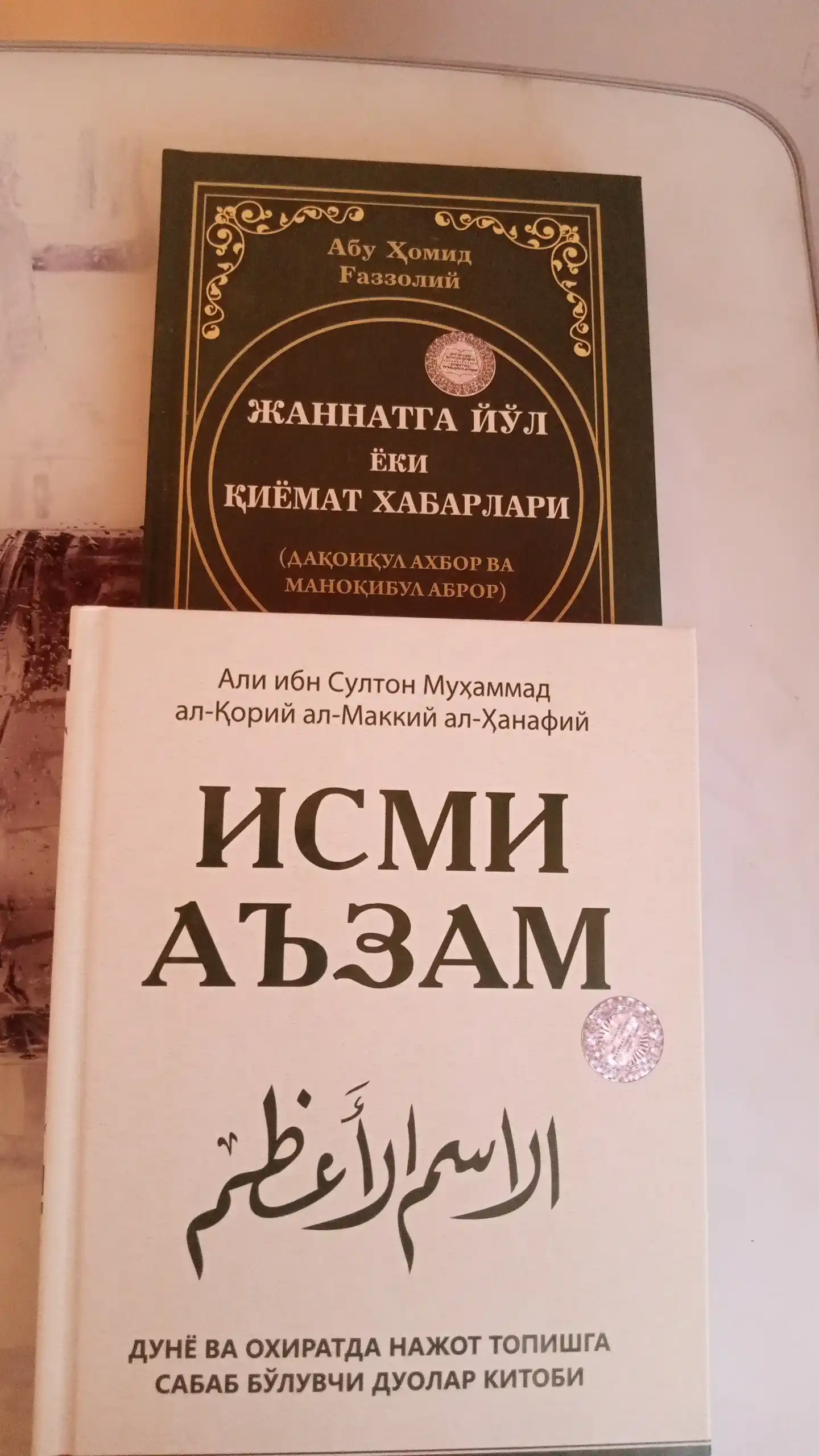 Jannatga yo‘l yoki qiyomat xabarlari kitobi | Abu Homid G‘azzoliy | Qattiq muqova