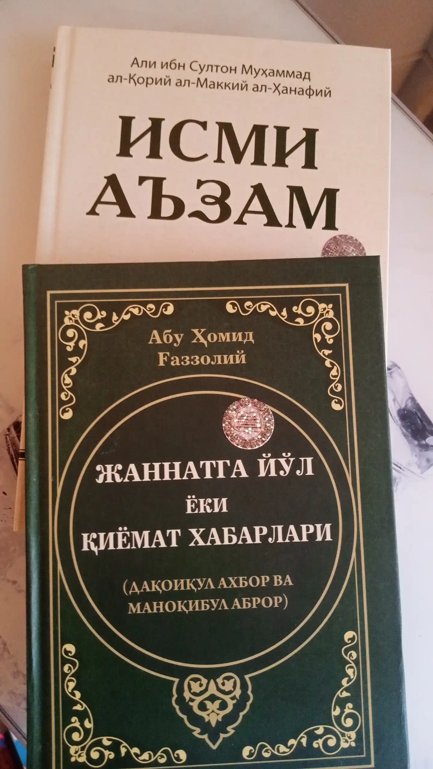 Jannatga yo‘l yoki qiyomat xabarlari kitobi | Abu Homid G‘azzoliy | Qattiq muqova