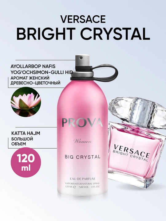 Парфюмерная вода для женщин Bright Crystal Versace, 120 мл - 