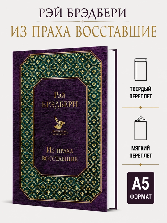 Tuproqdan qayta tirilganlar - Rey Bredberi - 