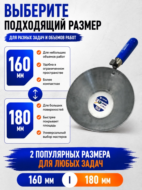 Профессиональная кельма для штукатурных и отделочных работ