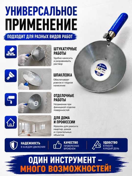 Профессиональная кельма для штукатурных и отделочных работ