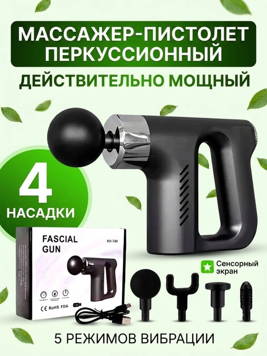 Перкуссионный массажер для тела, массажный пистолет, вибромассажер