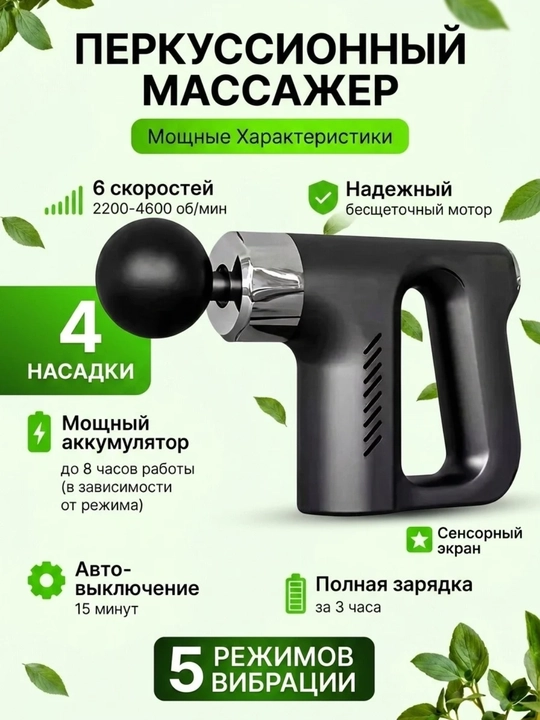 Перкуссионный массажер для тела, массажный пистолет, вибромассажер - 