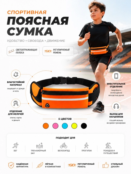 Сумка поясная, спортивная, бег, фитнес для телефона и бутылки - 