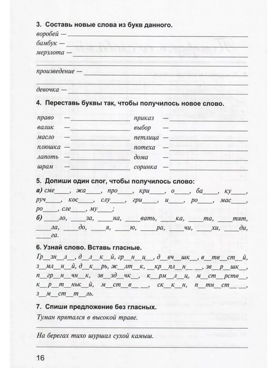 Дидактическая тетрадь по Русскому языку 3 класс, М.Ю. Полникова