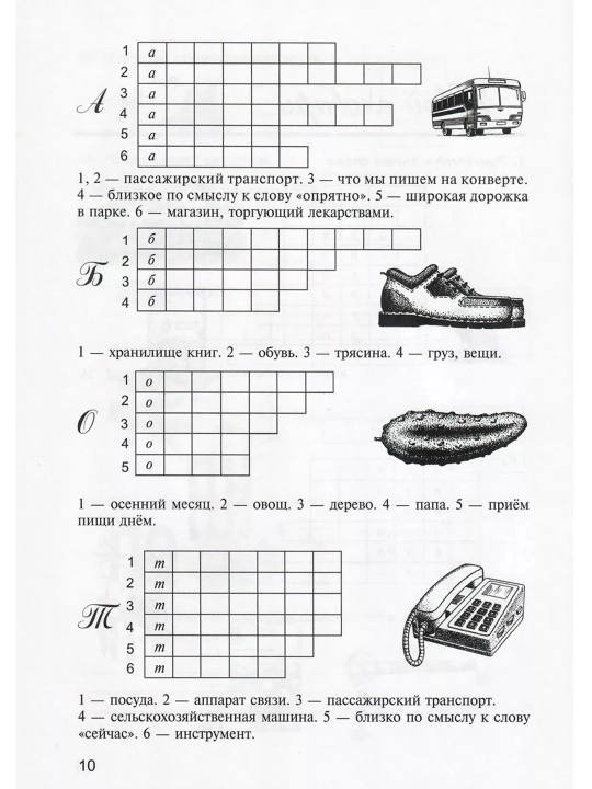Дидактическая тетрадь по Русскому языку 3 класс, М.Ю. Полникова