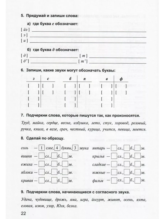 Дидактическая тетрадь по Русскому языку 3 класс, М.Ю. Полникова