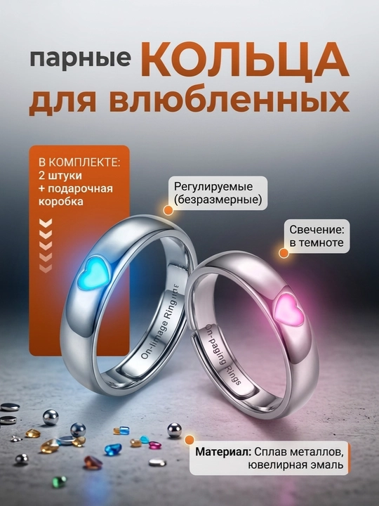 Парные регулируемые кольца для влюблённых, светящиеся в темноте, 2 шт в подарочной коробке