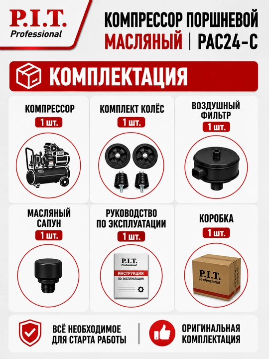 Компрессор поршневой масляный P.I.T. PAC24-C