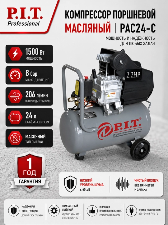 Компрессор поршневой масляный P.I.T. PAC24-C - 