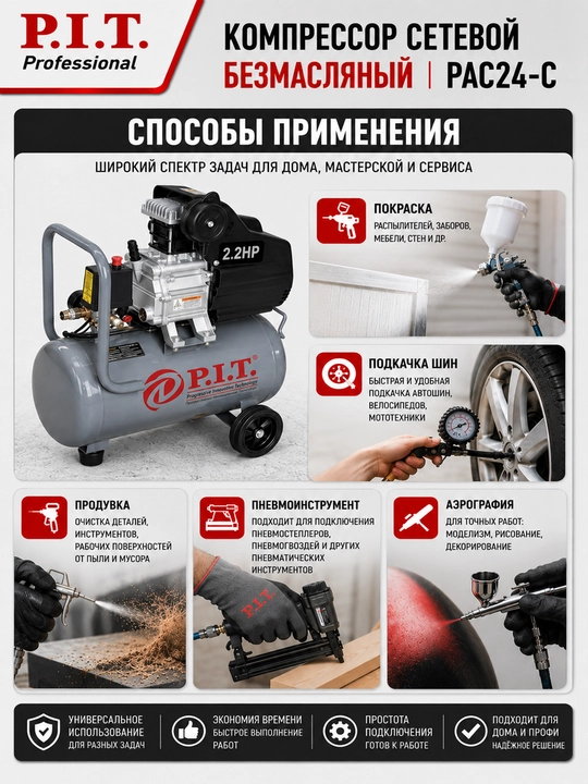 Компрессор поршневой масляный P.I.T. PAC24-C