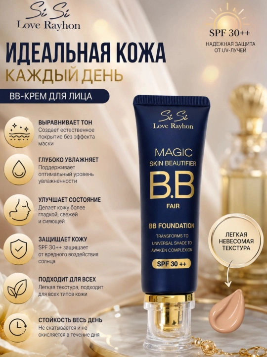 Si Si Magic Skin Beautifier BB Face Тональный крем, 50 г