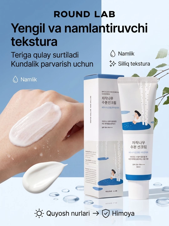 Увлажняющий солнцезащитный крем Round Lab Birch Juice SPF50+ PA++++, 50 мл - 