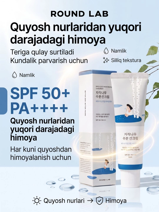 Увлажняющий солнцезащитный крем Round Lab Birch Juice SPF50+ PA++++, 50 мл