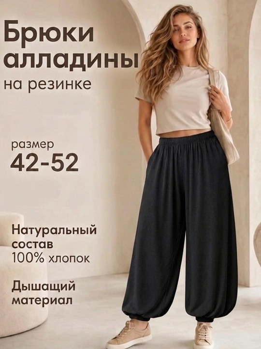 Брюки-алладины женские, султанки летние, свободные, из хлопка - 