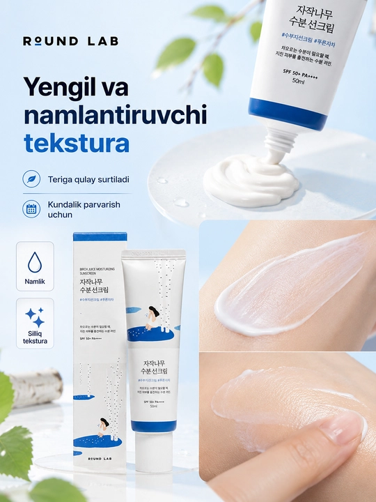 Увлажняющий солнцезащитный крем Round Lab Birch Juice SPF50+ PA++++, 50 мл