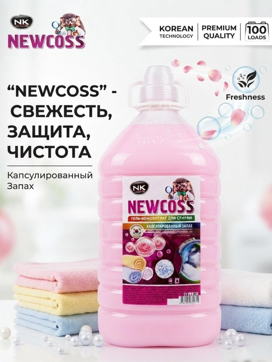 Гель для стирки NEWCOSS, 4.5 кг - 
