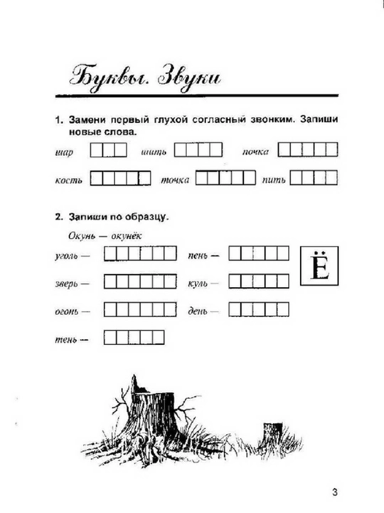 Дидактическая тетрадь по Русскому языку 1-2 класс, М.Ю. Полникова