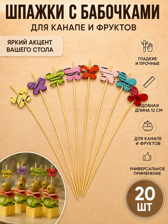 Kanape va mevalar uchun dekorativ shampurlar 12 sm, 20 dona — yurakcha va sharcha dizaynli - 