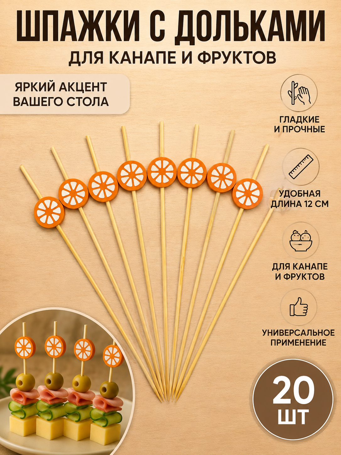Kanape va mevalar uchun dekorativ shampurlar 12 sm, 20 dona — yurakcha va sharcha dizaynli - 