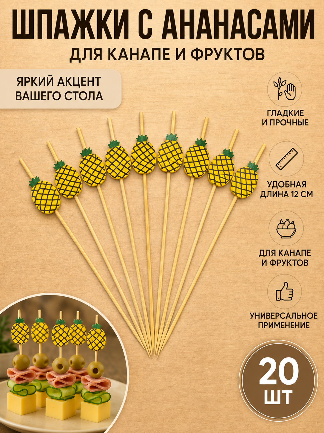 Kanape va mevalar uchun dekorativ shampurlar 12 sm, 20 dona — yurakcha va sharcha dizaynli - 
