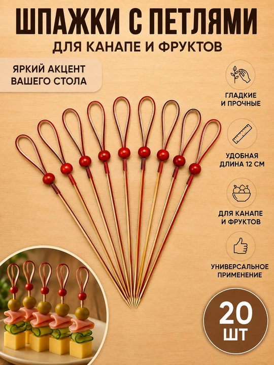 Kanape va mevalar uchun dekorativ shampurlar 12 sm, 20 dona — yurakcha va sharcha dizaynli - 