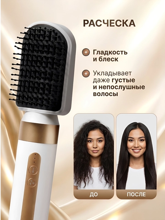Профессиональный фен мульти Стайлер для сушки и укладки волос 7 в 1