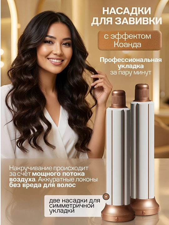 Профессиональный фен мульти Стайлер для сушки и укладки волос 7 в 1