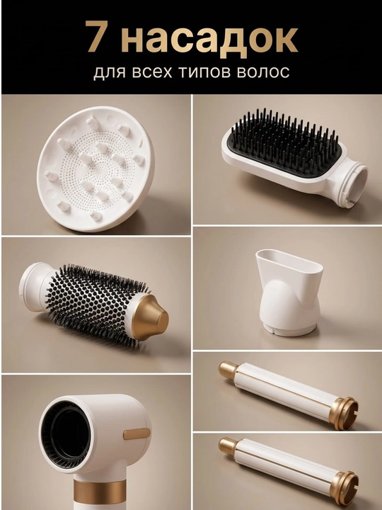 Профессиональный фен мульти Стайлер для сушки и укладки волос 7 в 1