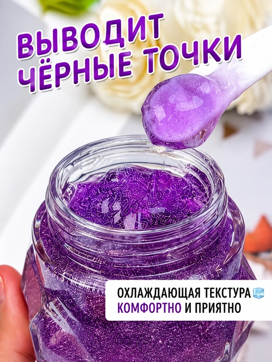 Гель для глубокого очищения пор с экстрактом периллы, 130 г