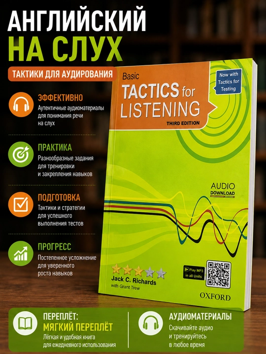 Basic Tactics for Listening, Jack C. Richards with Grant Trew - 