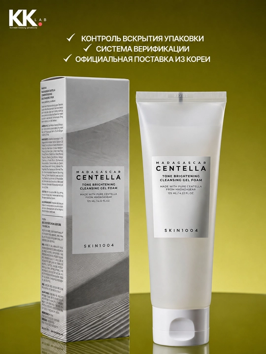 SKIN1004 Осветляющий гель пенка для умывания лица с центеллой 125 мл Madagascar Centella