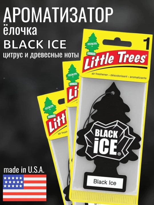 Little Trees ароматизатор для автомобиля Made in USA, приятный и стойкий аромат - 