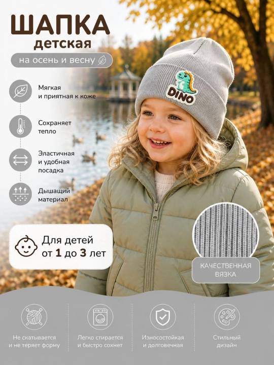 Bolalar uchun mavsumiy trikotaj shapka