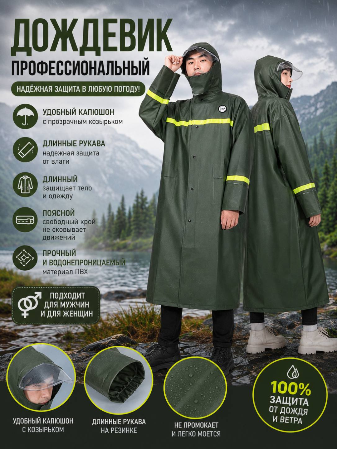 Надёжный и практичный дождевик для работы, прогулок, туризма, рыбалки, походов и отдыха - 