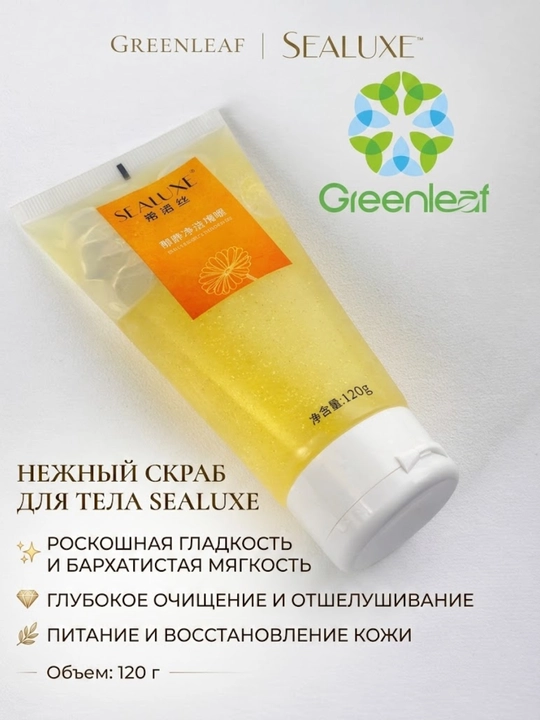Greenleaf yoshartiruvchi, yuz skrabi, SEALUXE, 120 ml