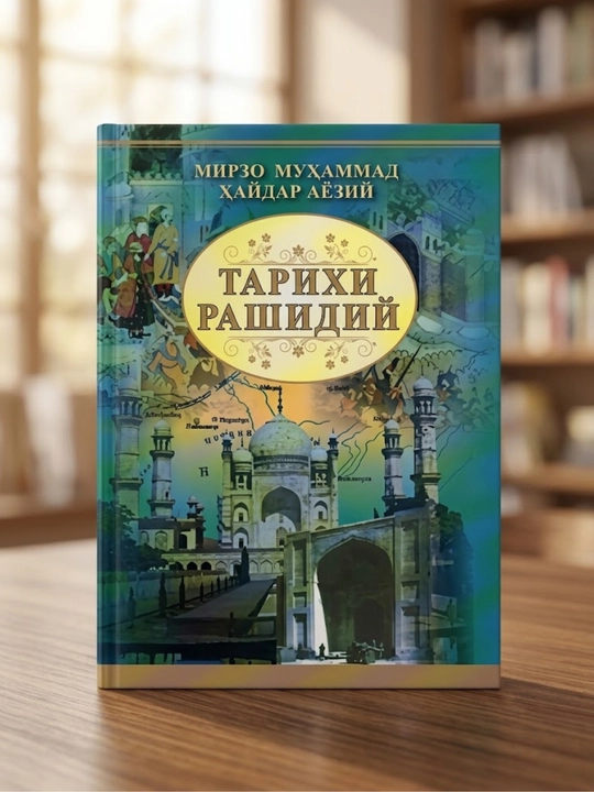Тарихи Рашидий - 