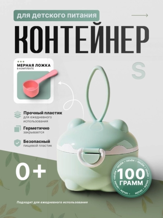 Bolalar aralashmasi uchun konteyner - 