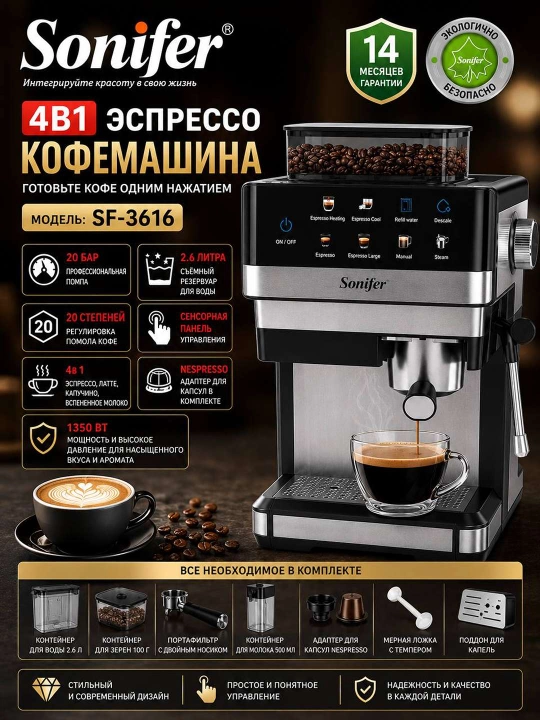 SONIFER SF-3616 4 ta 1 da qahva mashinasi
