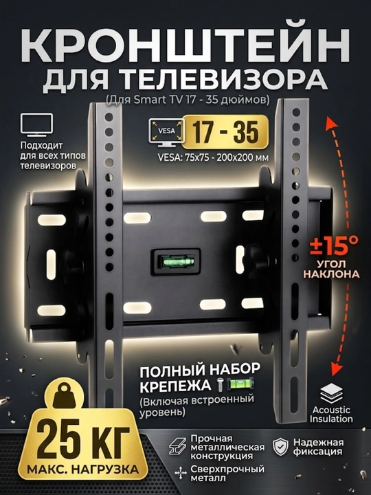 Кронштейн для телевизора, SMART LCD 17 до 35 дюймов - 